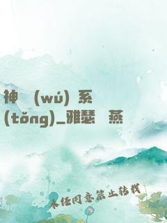 神劍無(wú)敵系統(tǒng)